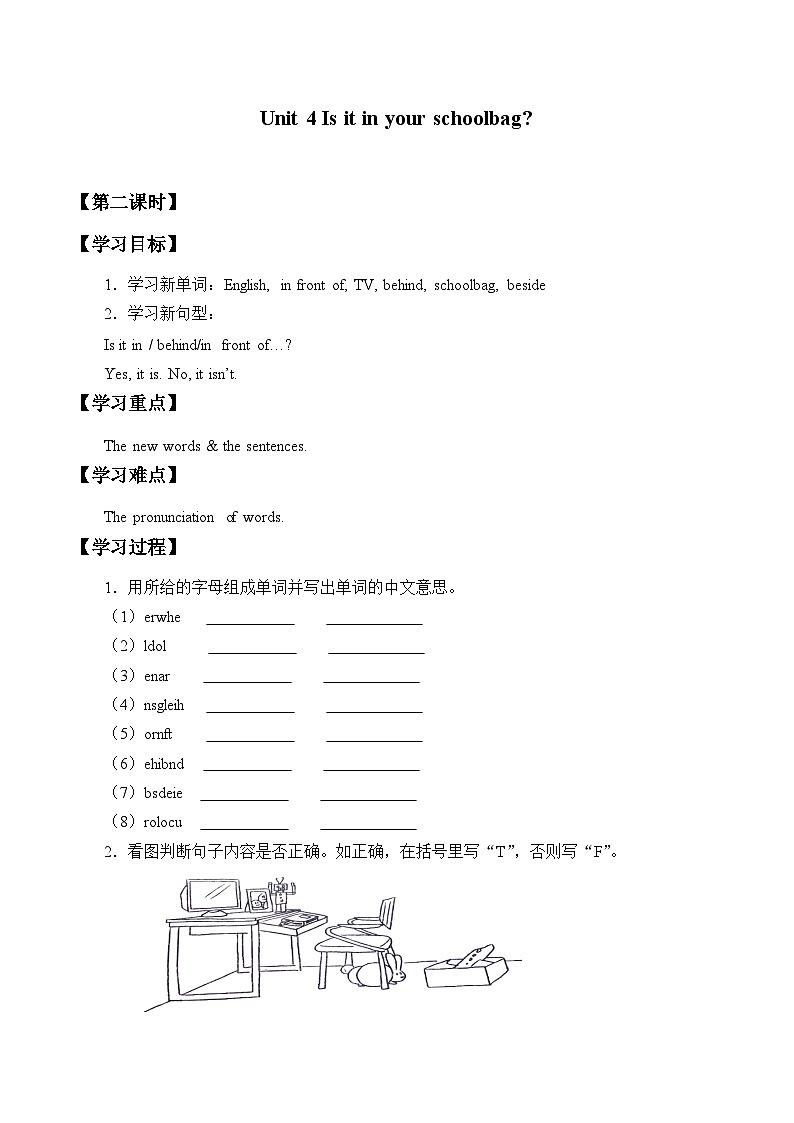 教育科学出版社小学英语三年级起点三年级下册 Unit 4 Is it in your schoolbag？  学案101