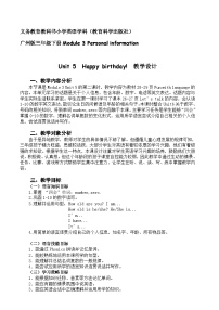 教科版 (广州)三年级下册Unit 5 Happy birthday!教学设计及反思