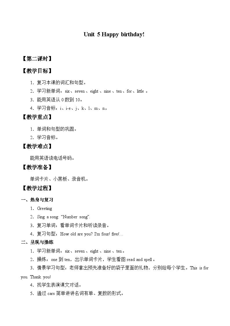 教育科学出版社小学英语三年级起点三年级下册 Unit 5 Happy birthday！  教案01
