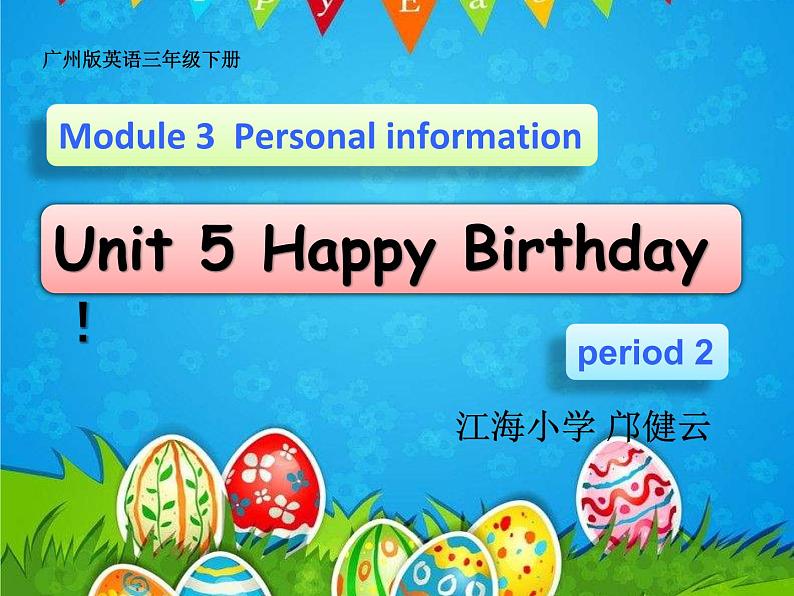 教育科学出版社小学英语三年级起点三年级下册 Unit 5 Happy birthday！  课件05