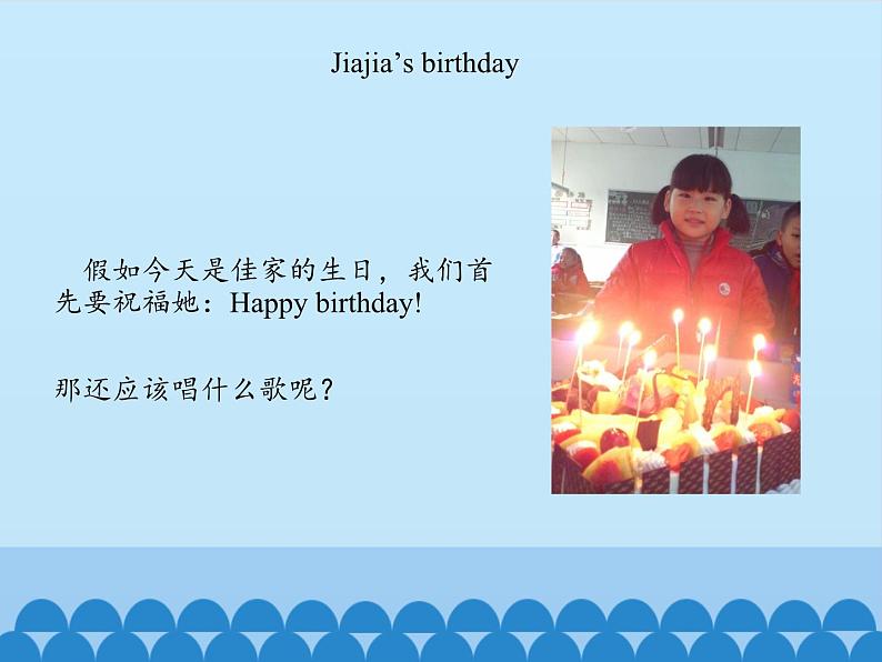 教育科学出版社小学英语三年级起点三年级下册 Unit 5 Happy birthday！-Period 1  课件08