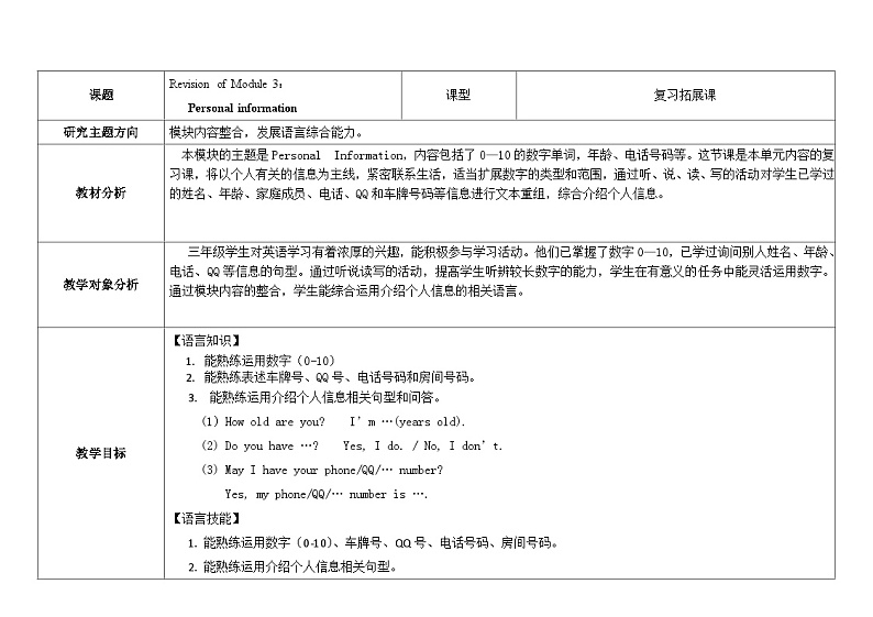 教育科学出版社小学英语三年级起点三年级下册 Unit 6 May I have your telephone number？  教案01