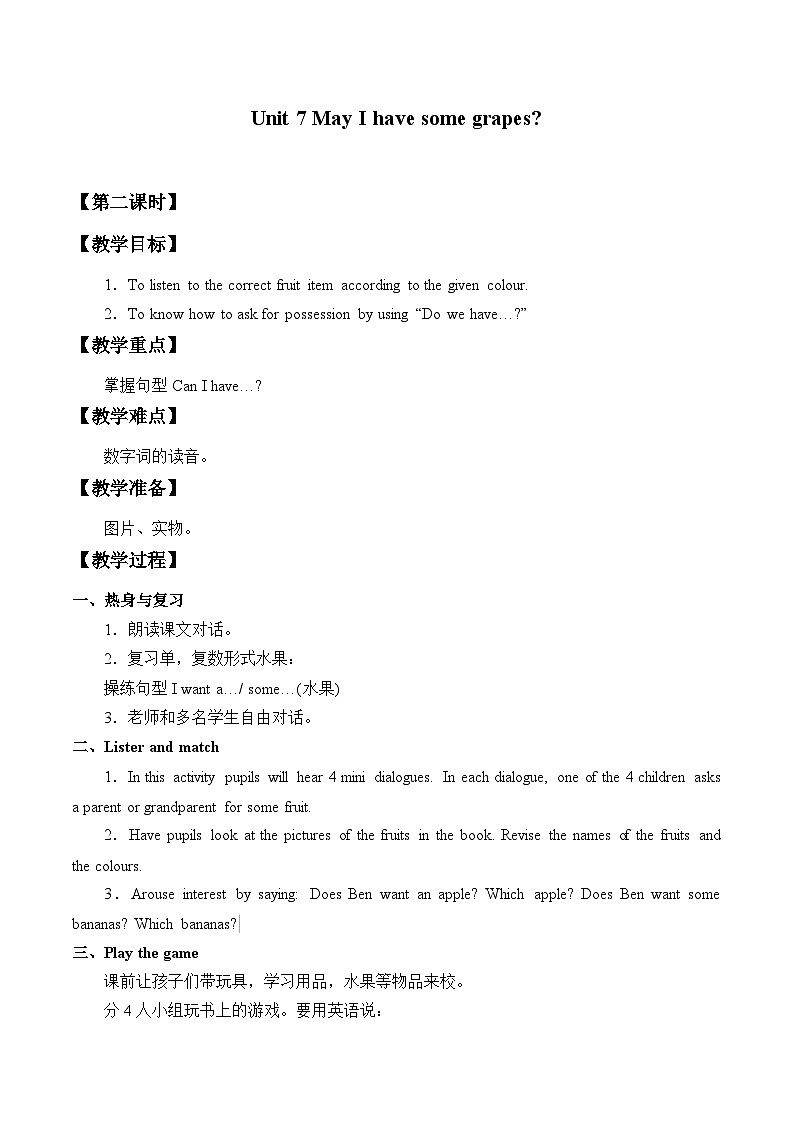 教育科学出版社小学英语三年级起点三年级下册 Unit 7 May I have some grapes？  教案01