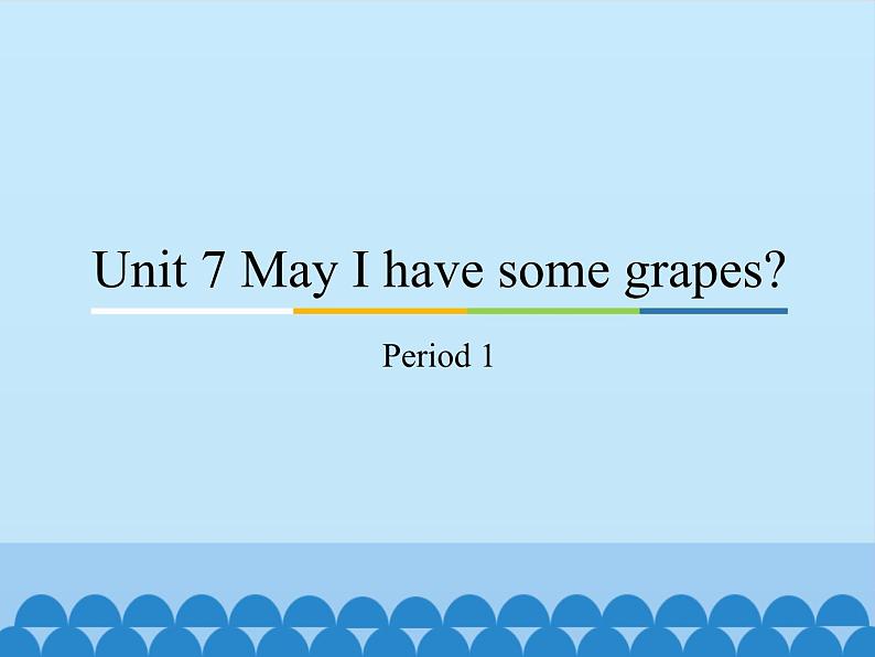 教育科学出版社小学英语三年级起点三年级下册 Unit 7 May I have some grapes？-Period 1  课件01