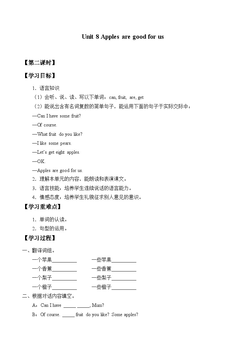 教育科学出版社小学英语三年级起点三年级下册 Unit 8 Apples are good for us  学案第1页