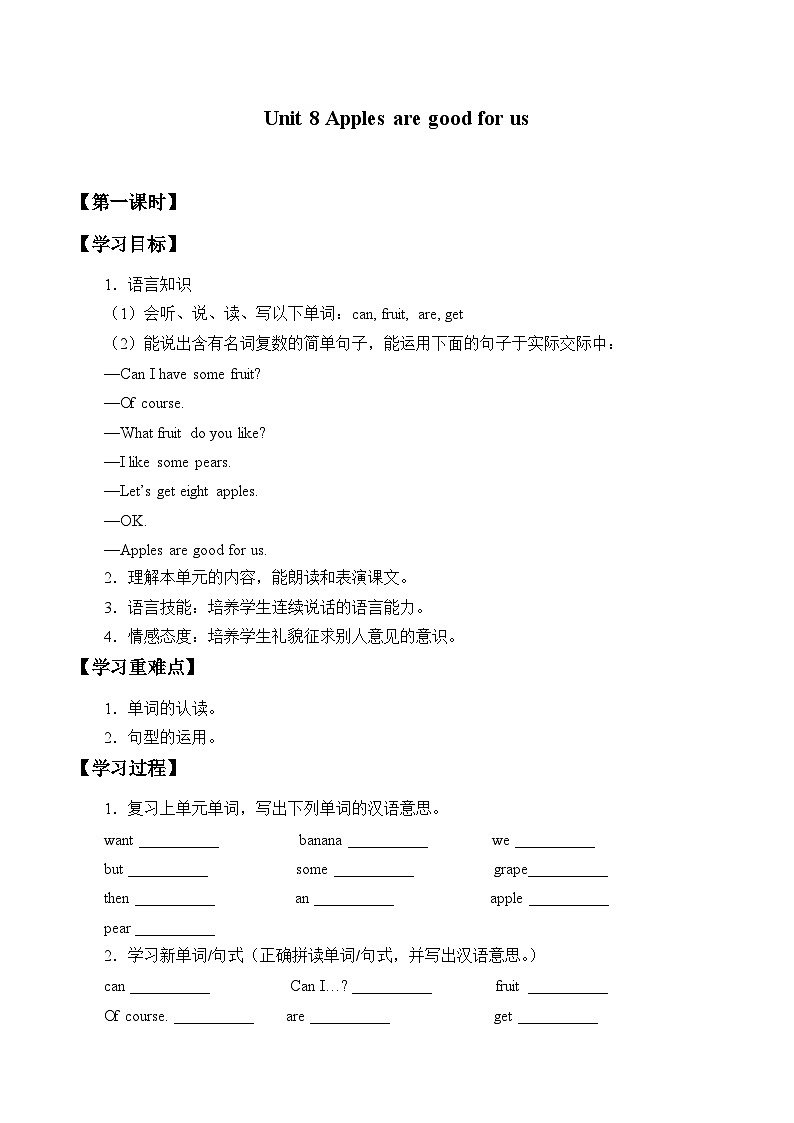 教育科学出版社小学英语三年级起点三年级下册 Unit 8 Apples are good for us  学案101