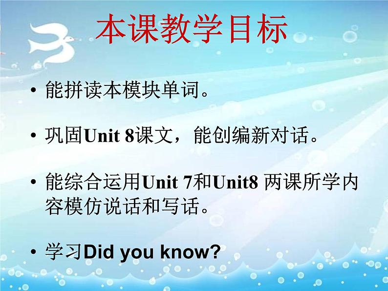 教育科学出版社小学英语三年级起点三年级下册 Unit 8 Apples are good for us  课件02