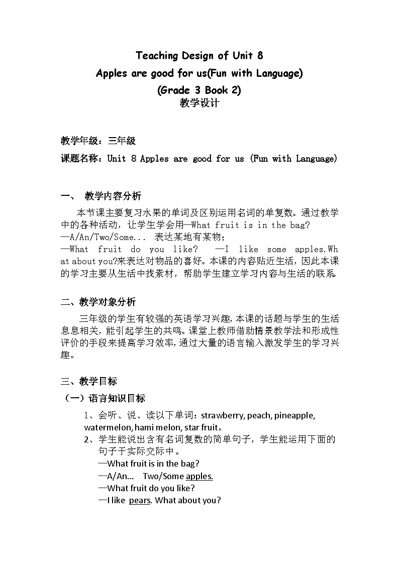 教育科学出版社小学英语三年级起点三年级下册 Unit 9 Who is this cute baby？  教案01