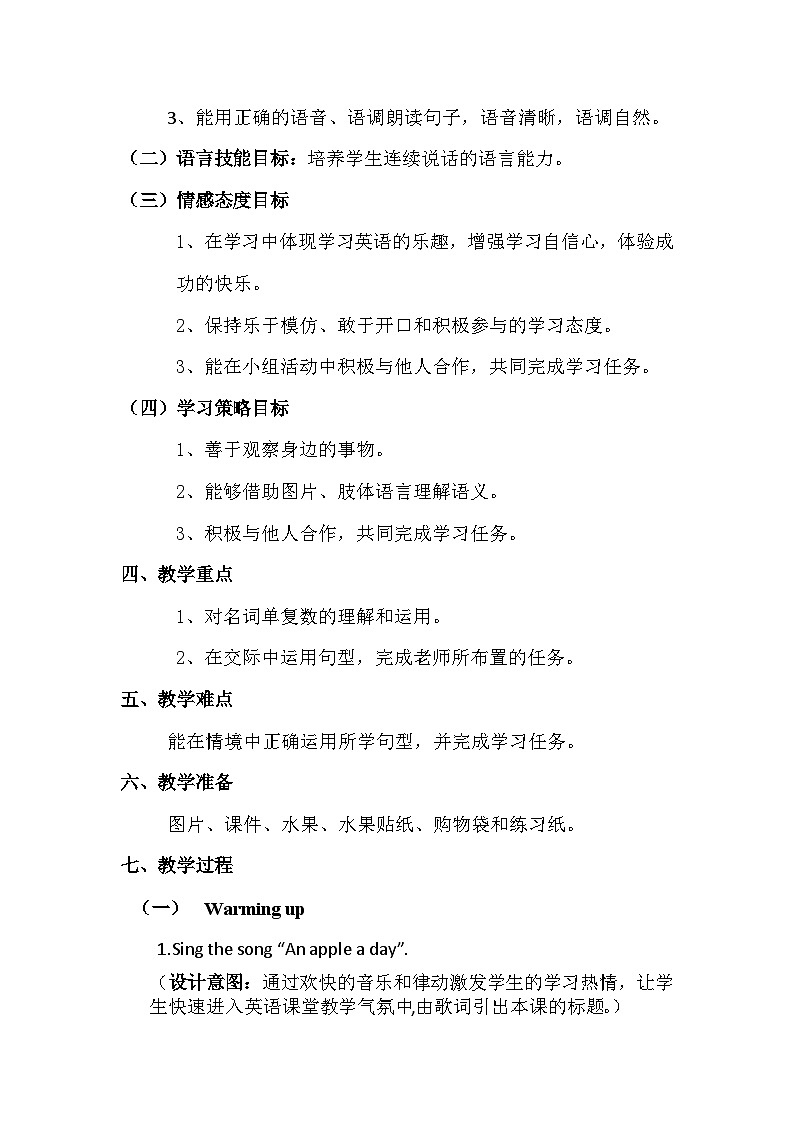 教育科学出版社小学英语三年级起点三年级下册 Unit 9 Who is this cute baby？  教案02