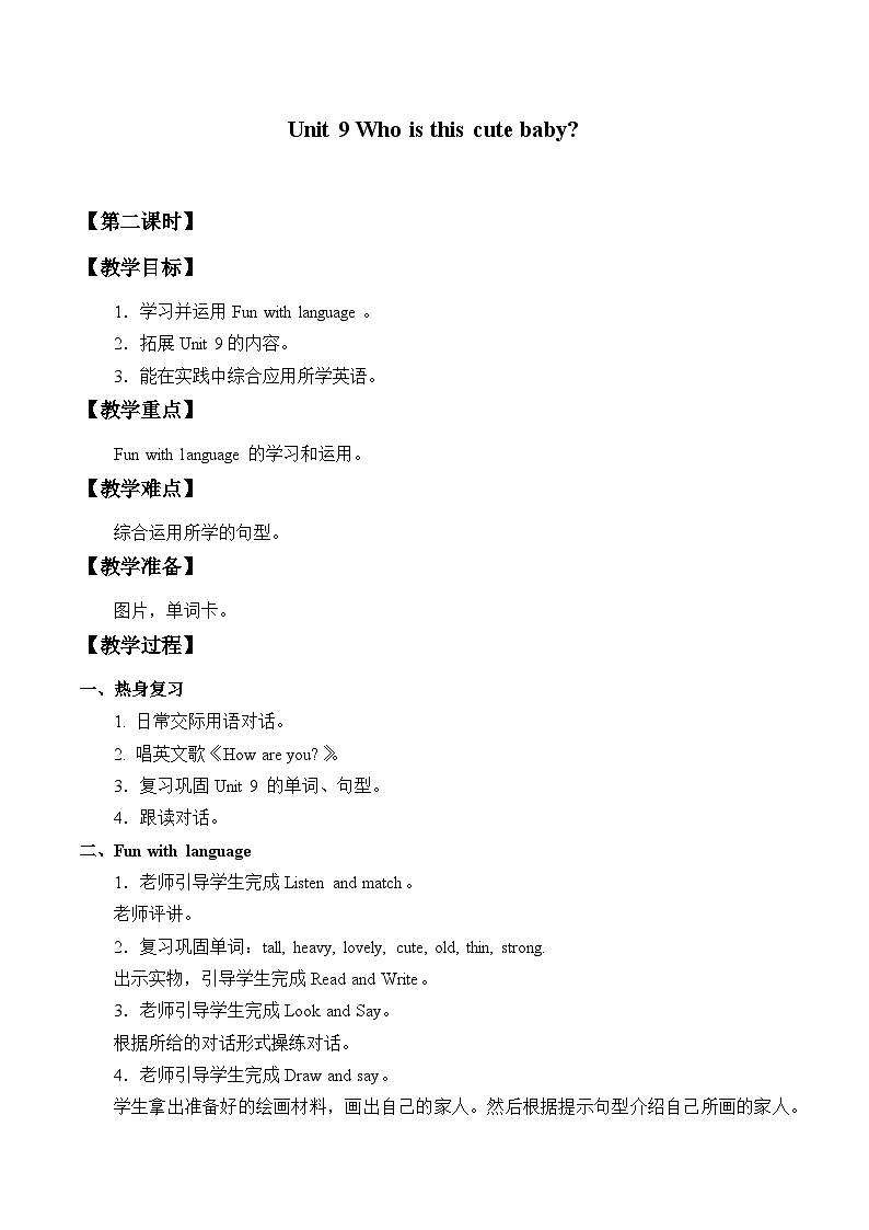 教育科学出版社小学英语三年级起点三年级下册 Unit 9 Who is this cute baby？  教案101