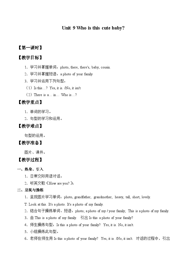 教育科学出版社小学英语三年级起点三年级下册 Unit 9 Who is this cute baby？  教案201