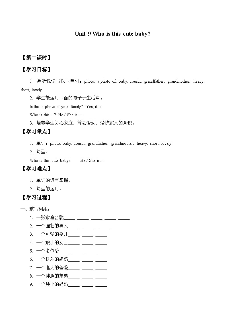 教育科学出版社小学英语三年级起点三年级下册 Unit 9 Who is this cute baby？  学案101