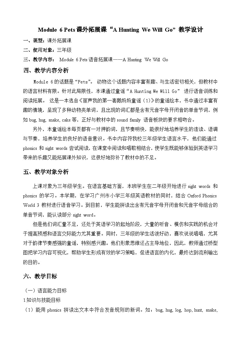 教育科学出版社小学英语三年级起点三年级下册 Unit 11 They're lovely   教案01