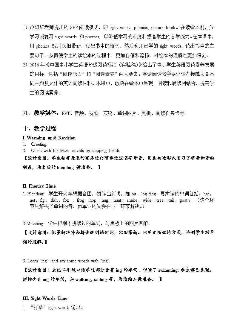 教育科学出版社小学英语三年级起点三年级下册 Unit 11 They're lovely   教案03