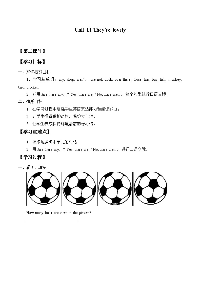 教育科学出版社小学英语三年级起点三年级下册 Unit 11 They're lovely  学案101