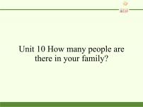 小学英语教科版 (广州)三年级下册Module 5 RelativesUnit 10 How many people are there in your family?备课ppt课件