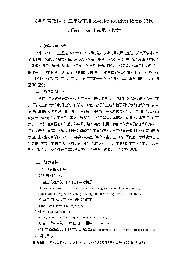 教育科学出版社小学英语三年级起点三年级下册 Module 7 Let's look back  教案01