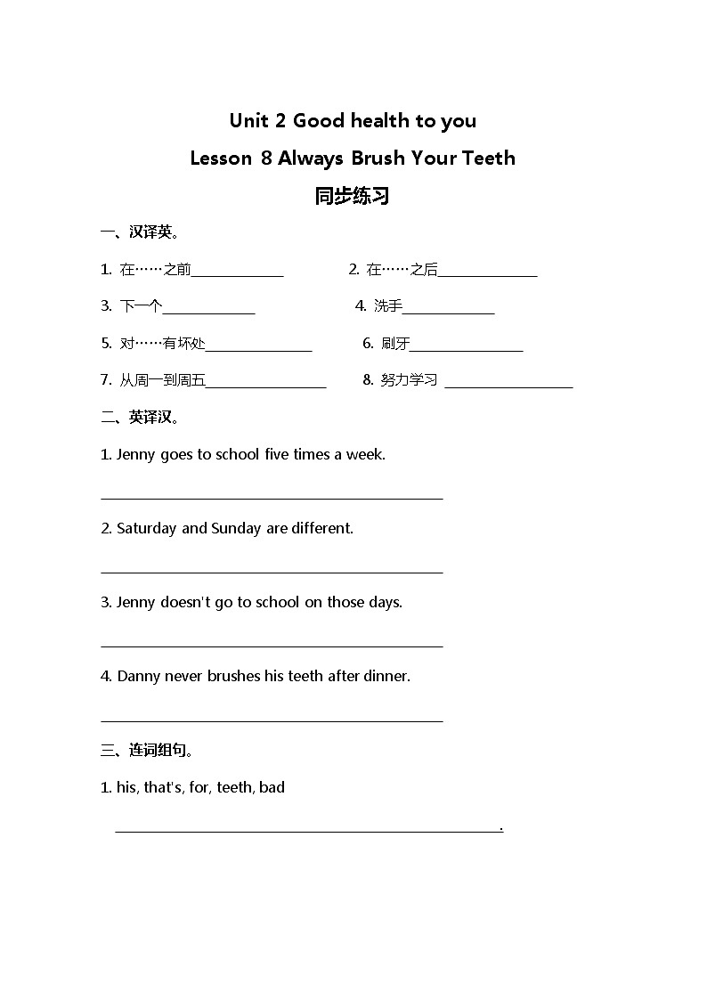 小学英语冀教六下 Lesson 8 同步测试及答案01