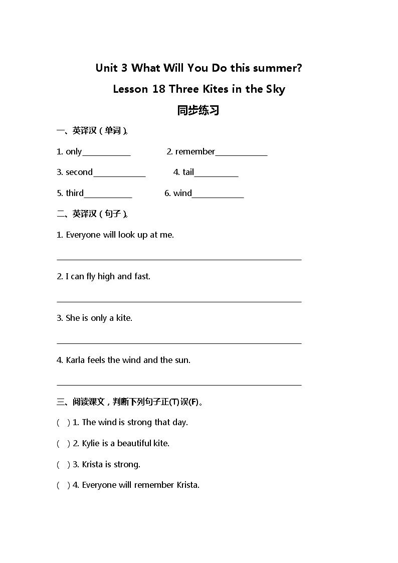 小学英语冀教六下 Lesson 18 同步测试及答案01