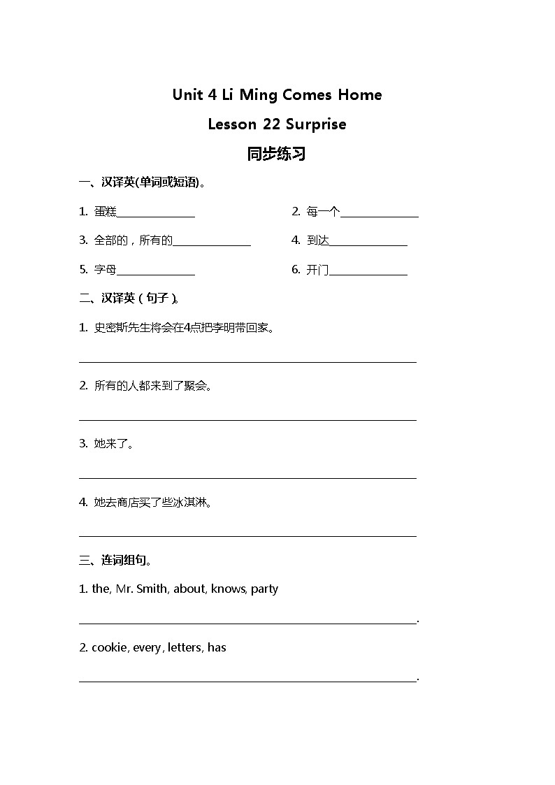 小学英语冀教六下 Lesson 22 同步测试及答案01
