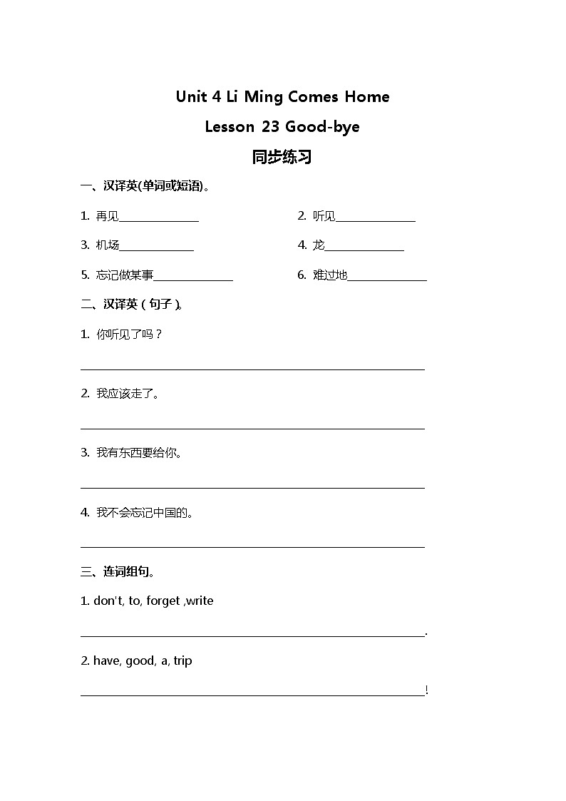 小学英语冀教六下 Lesson 23 同步测试及答案01