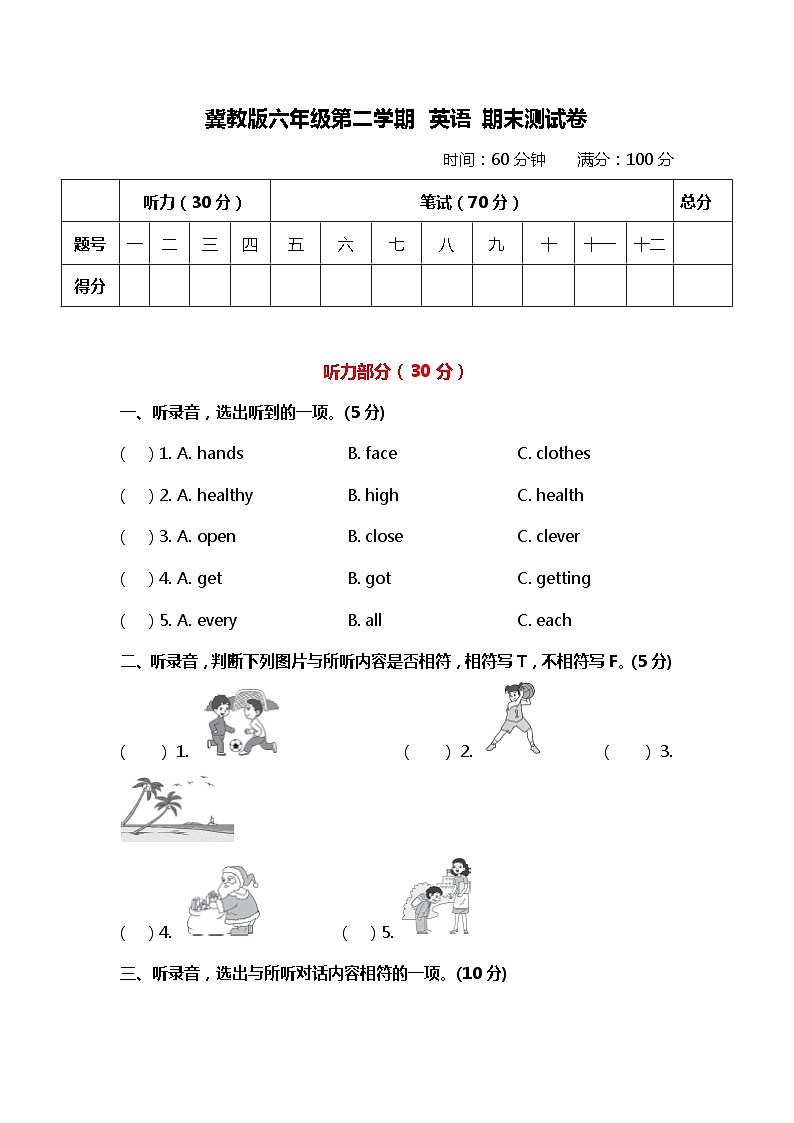 小学英语冀教六下 期末 测试卷及答案第1页