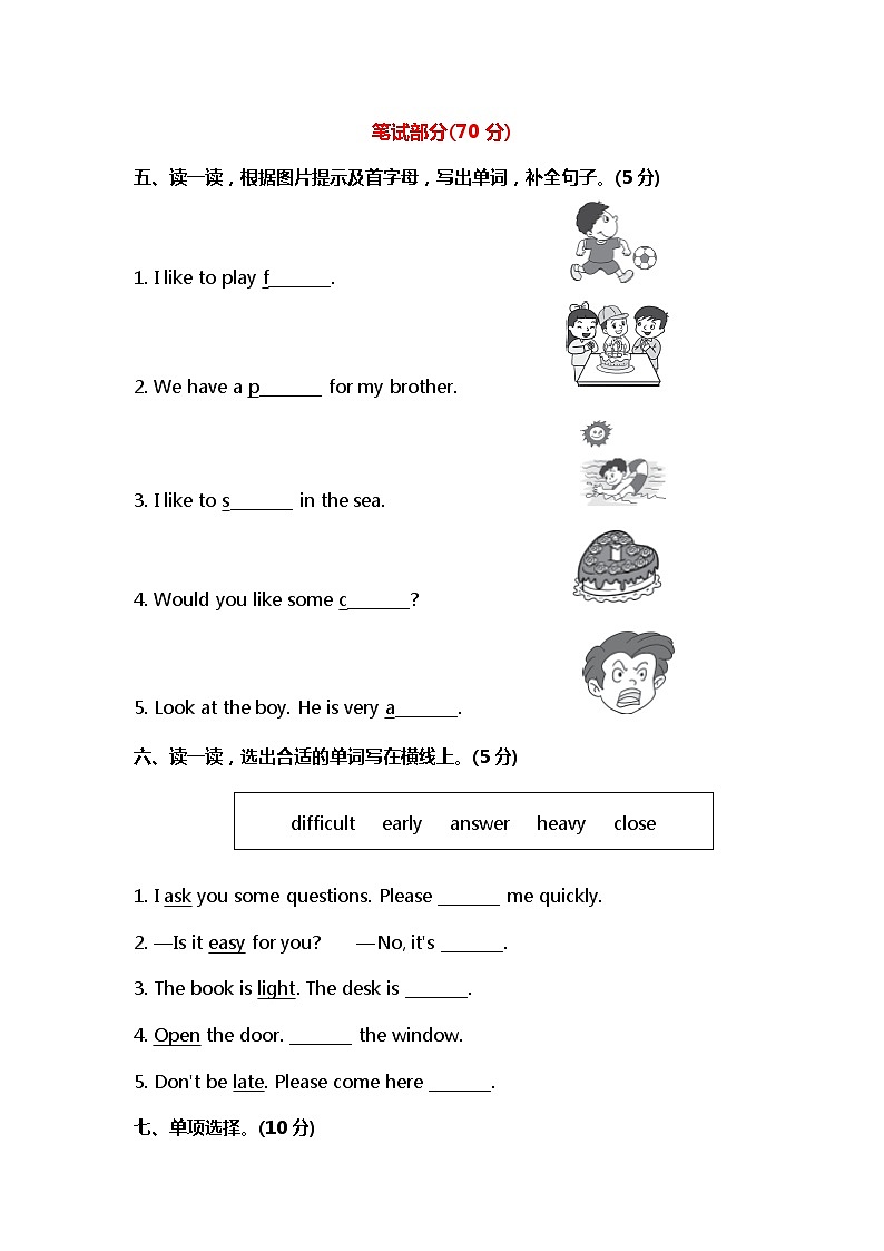 小学英语冀教六下 期末 测试卷及答案第3页