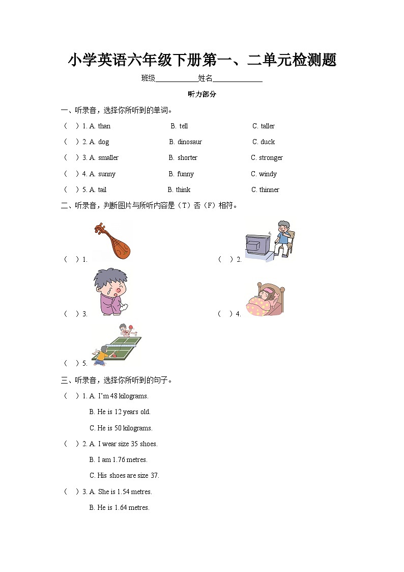 英语-人教PEP六下 试题-Unit 1,2（含答案）第1页