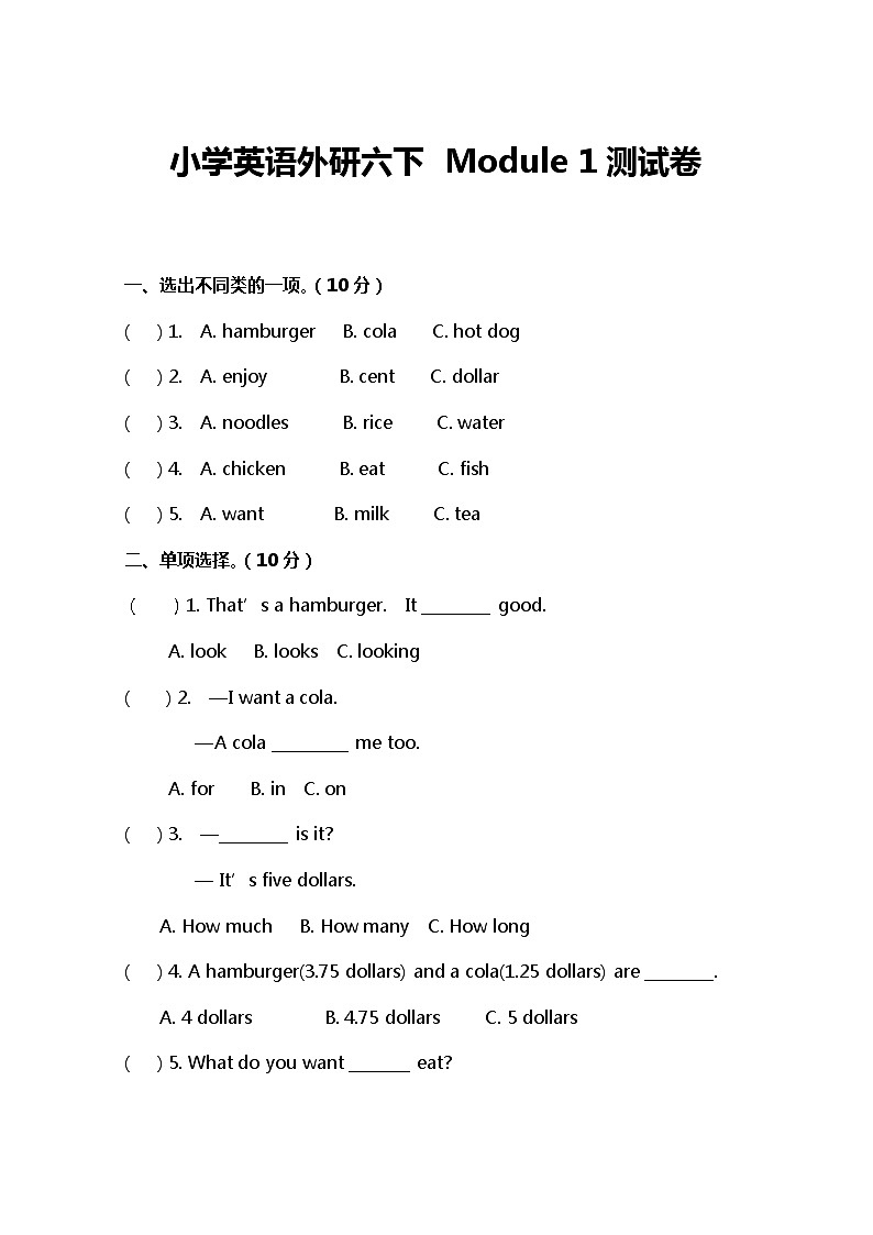 小学英语外研六下  Module 1测试卷及答案01