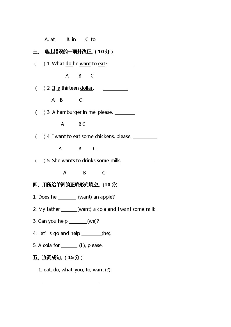 小学英语外研六下  Module 1测试卷及答案02