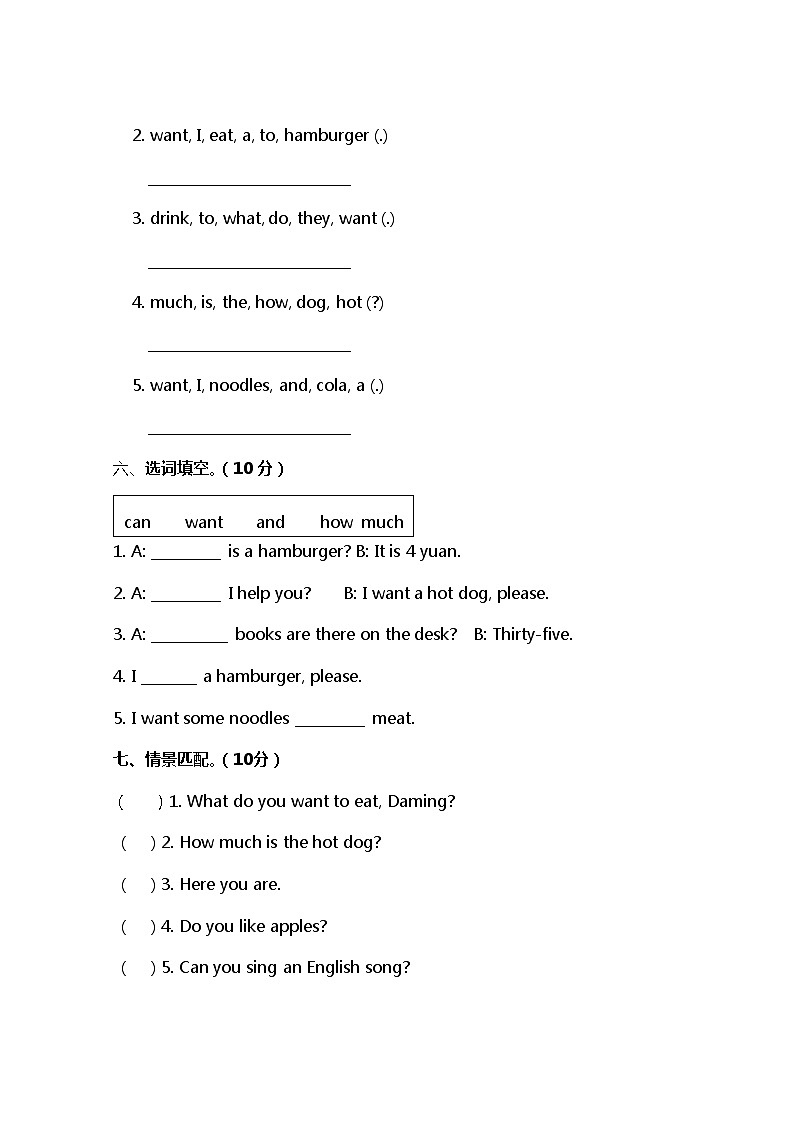 小学英语外研六下  Module 1测试卷及答案03