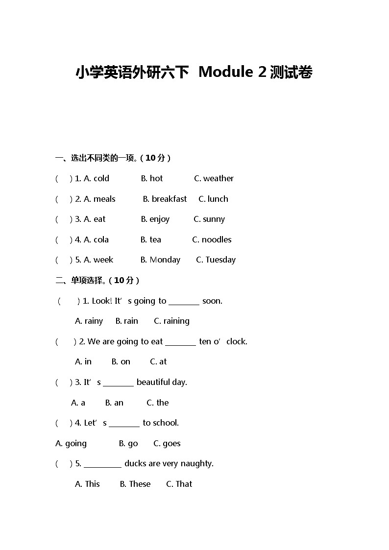 小学英语外研六下  Module 2测试卷及答案01