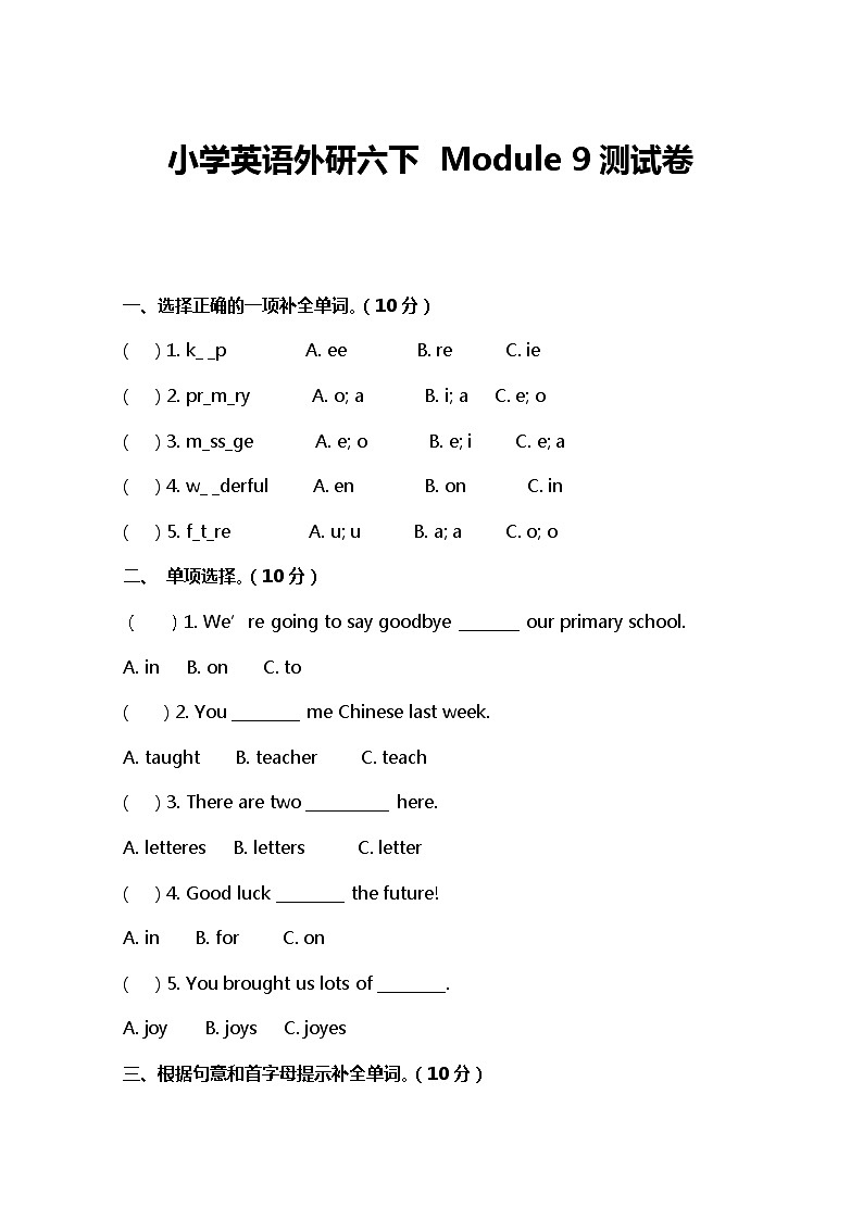 小学英语外研六下  Module 9测试卷及答案01