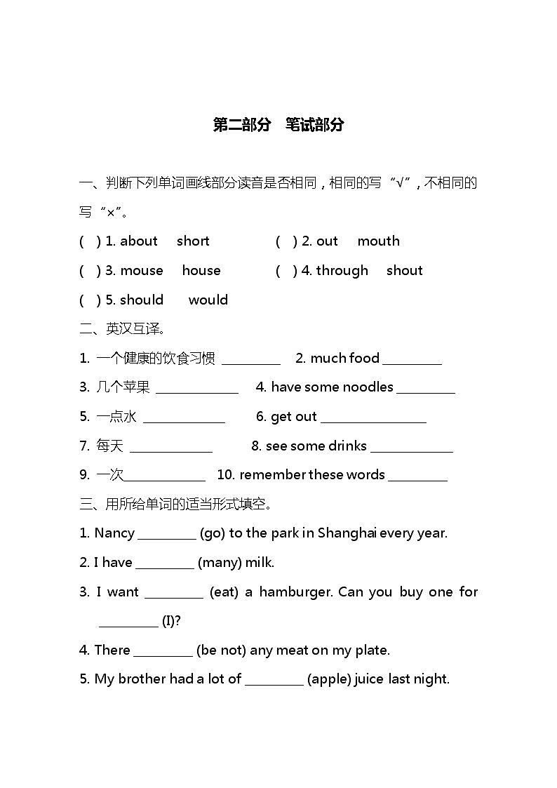 小学英语译林六下 Unit 3 测试卷及答案03