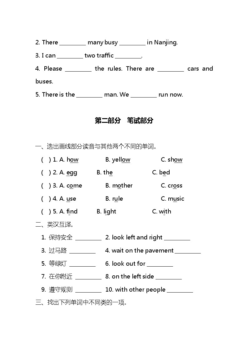 小学英语译林六下 Unit 4 测试卷及答案第3页