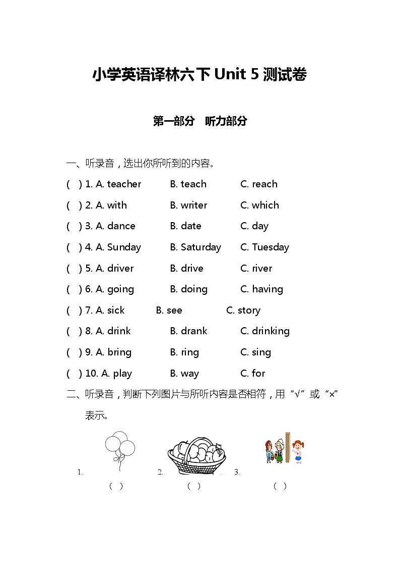 小学英语译林六下 Unit 5 测试卷及答案01