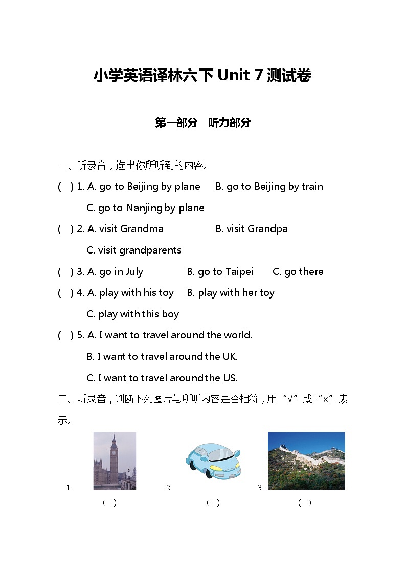 小学英语译林六下 Unit 7 测试卷及答案01