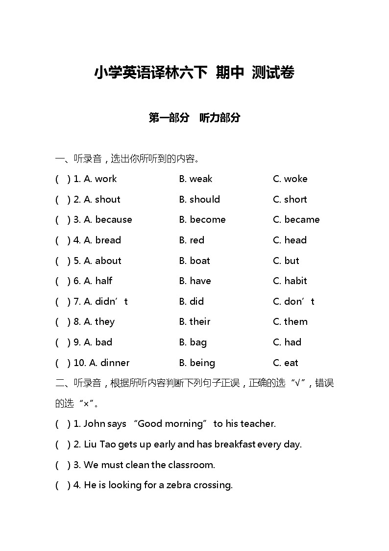 小学英语译林六下 期中 测试卷及答案01