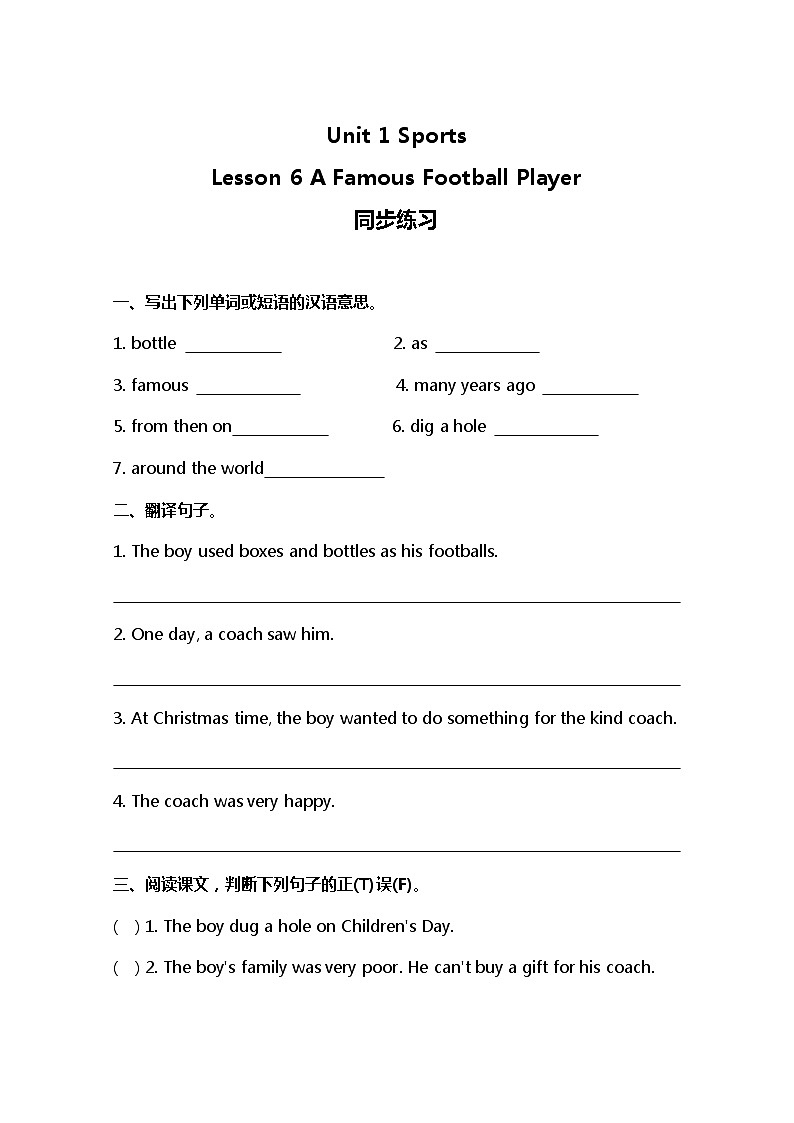 小学英语冀教六下 Lesson 6 同步测试及答案第1页