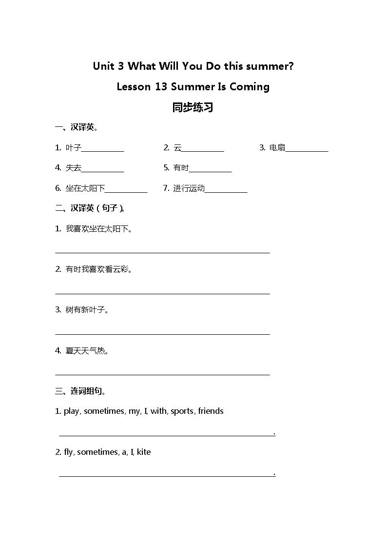 小学英语冀教六下 Lesson 13 同步测试及答案01