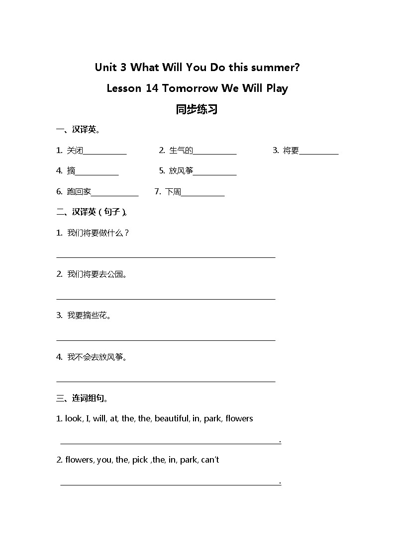 小学英语冀教六下 Lesson 14 同步测试及答案第1页
