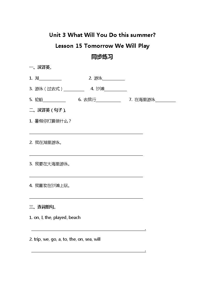 小学英语冀教六下 Lesson 15 同步测试及答案01