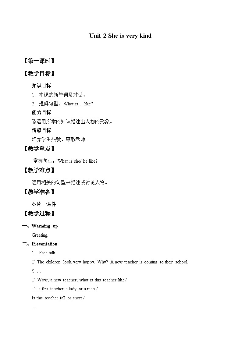 教育科学出版社小学英语三年级起点四年级下册 Unit 2 She is very kind   教案101
