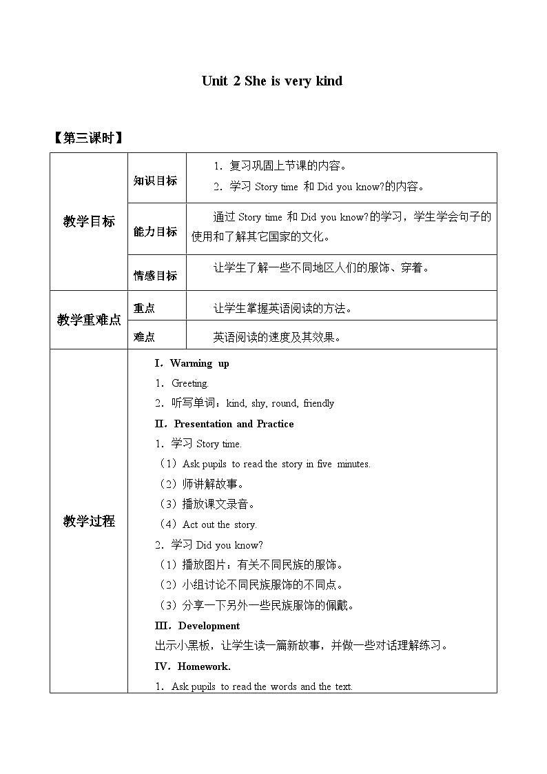教育科学出版社小学英语三年级起点四年级下册 Unit 2 She is very kind   教案2第1页