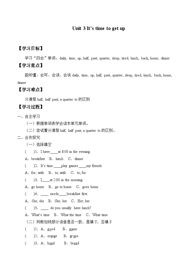 教育科学出版社小学英语三年级起点四年级下册 Unit 3 It's time to get up   学案01
