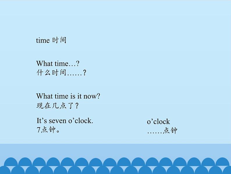 教育科学出版社小学英语三年级起点四年级下册 Unit 3 It's time to get up-Period 1  课件03