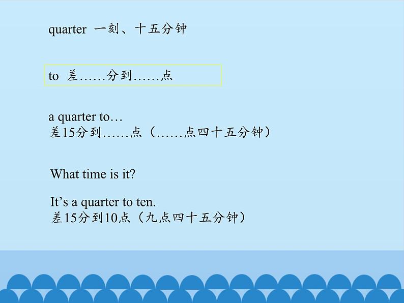 教育科学出版社小学英语三年级起点四年级下册 Unit 3 It's time to get up-Period 1  课件05