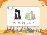 Unit 4 Lesson 22 (第4课时) 课件