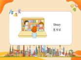 Unit 4 Lesson 24 (第6课时) 课件