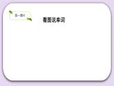 外研版英语四年级上册：Module 6 Unit 1 教学课件+素材